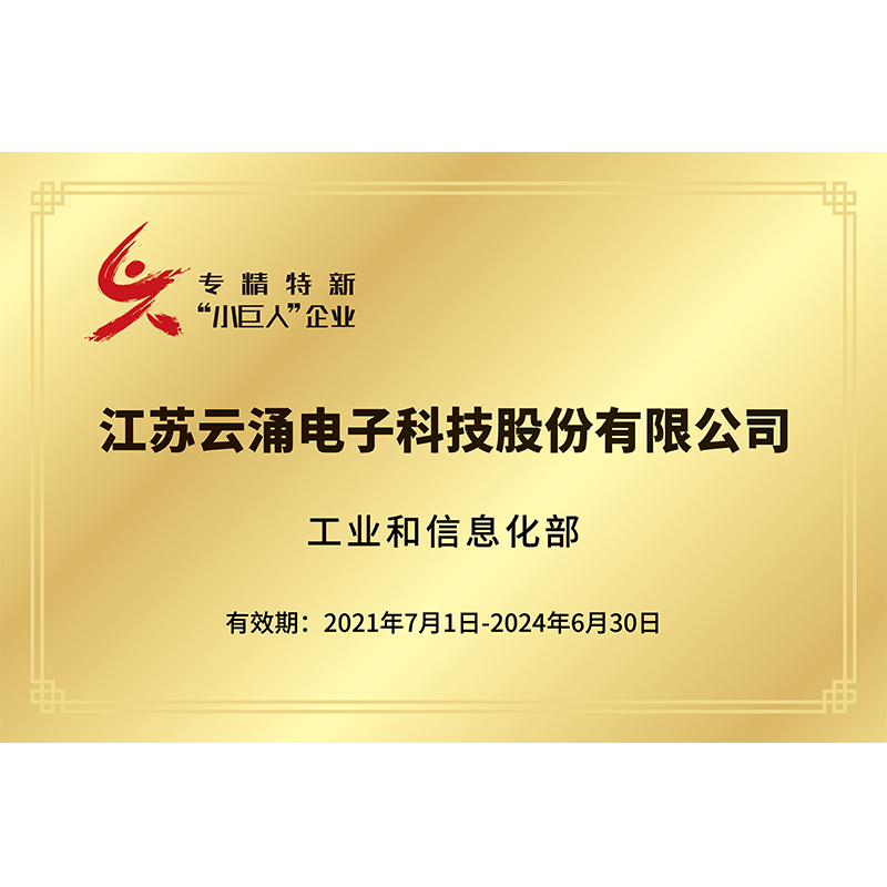 國(guó)家級(jí)專(zhuān)精特新“小巨人”企業(yè)