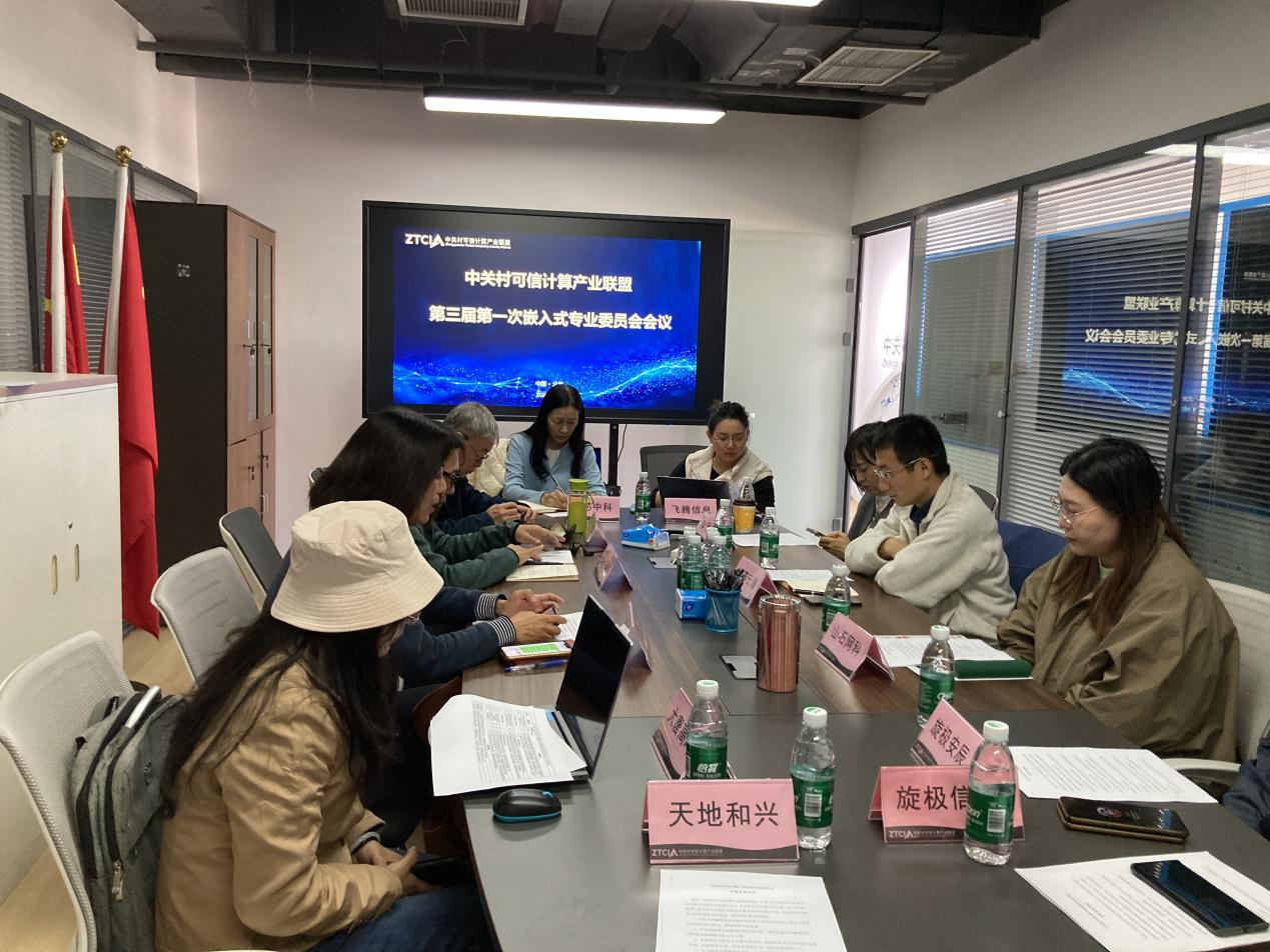 云涌科技當選中關村可信聯(lián)盟嵌入式專委會主任單位